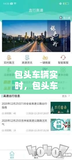 包头车辆实时,包头车辆实时路况查询