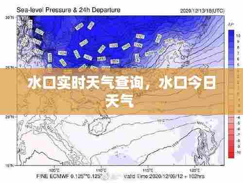 水口实时天气查询,水口今日天气