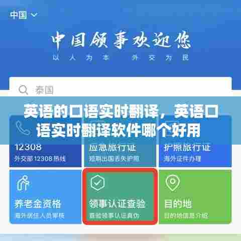 英语的口语实时翻译，英语口语实时翻译软件哪个好用 