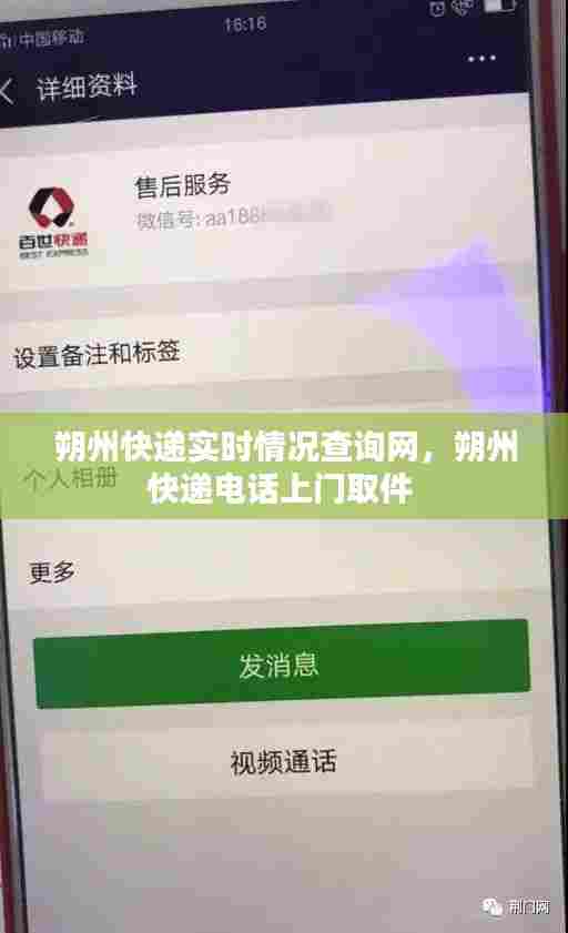 朔州快递实时情况查询网,朔州快递电话上门取件