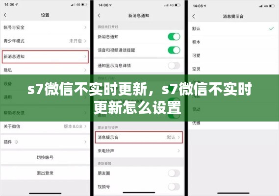 s7微信不实时更新，s7微信不实时更新怎么设置 