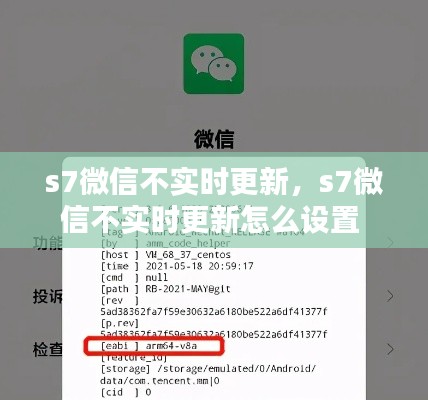 s7微信不实时更新,s7微信不实时更新怎么设置