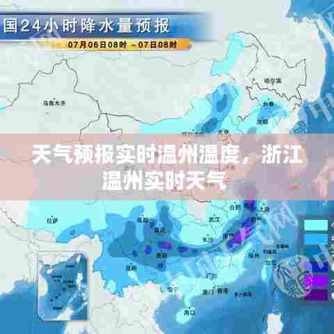 天气预报实时温州温度，浙江温州实时天气 