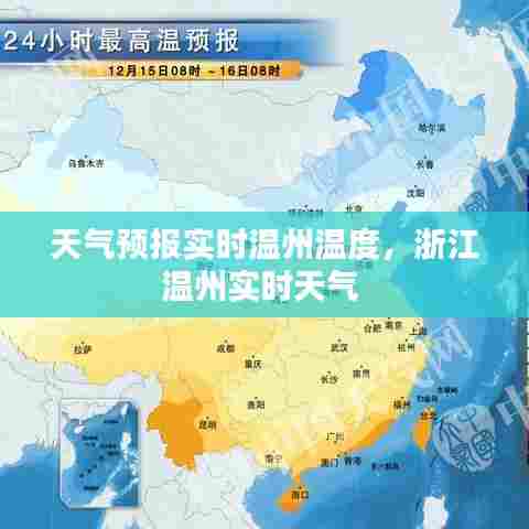 天气预报实时温州温度,浙江温州实时天气