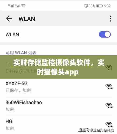 实时存储监控摄像头软件，实时摄像头app 