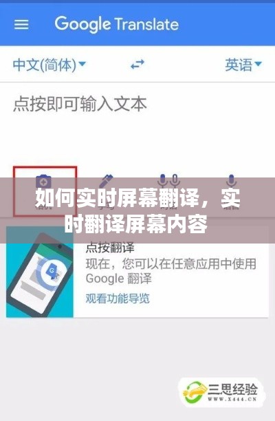 如何实时屏幕翻译,实时翻译屏幕内容