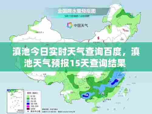 滇池今日实时天气查询百度,滇池天气预报15天查询结果