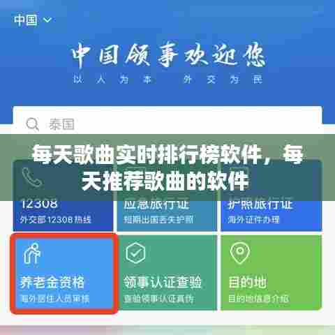 每天歌曲实时排行榜软件,每天推荐歌曲的软件