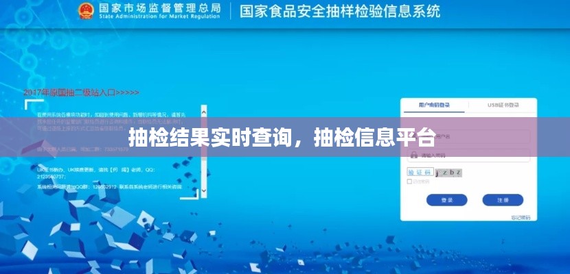 抽检结果实时查询，抽检信息平台 