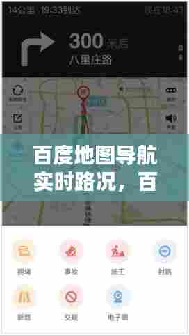 百度地图导航实时路况,百度地图实时路况查询