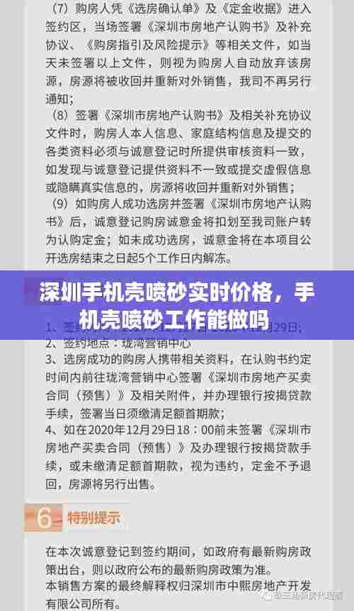 深圳手机壳喷砂实时价格,手机壳喷砂工作能做吗