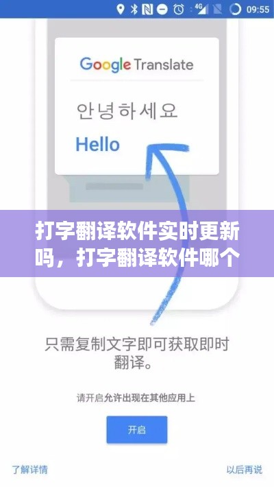 打字翻译软件实时更新吗，打字翻译软件哪个好 