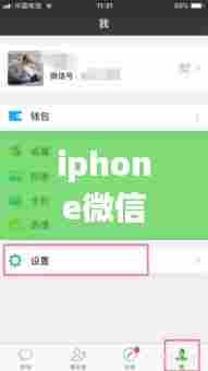 iphone微信更改共享实时位置,iphone改变微信共享实时位置