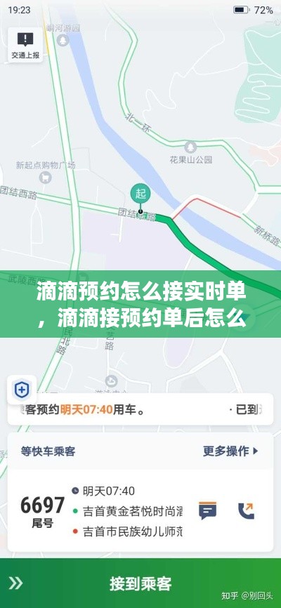 滴滴预约怎么接实时单,滴滴接预约单后怎么接实时单