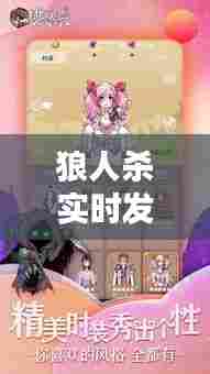 狼人杀实时发言,