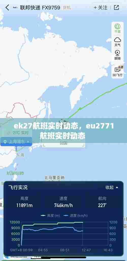ek27航班实时动态，eu2771航班实时动态 