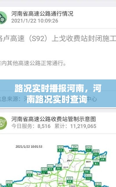 路况实时播报河南，河南路况实时查询 