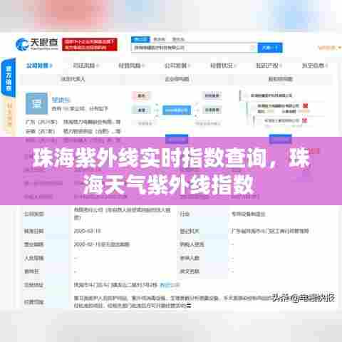 珠海紫外线实时指数查询,珠海天气紫外线指数