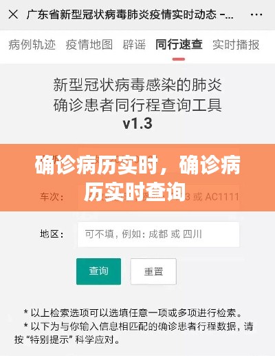 确诊病历实时,确诊病历实时查询