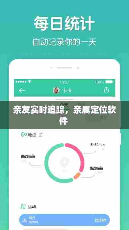 亲友实时追踪，亲属定位软件 