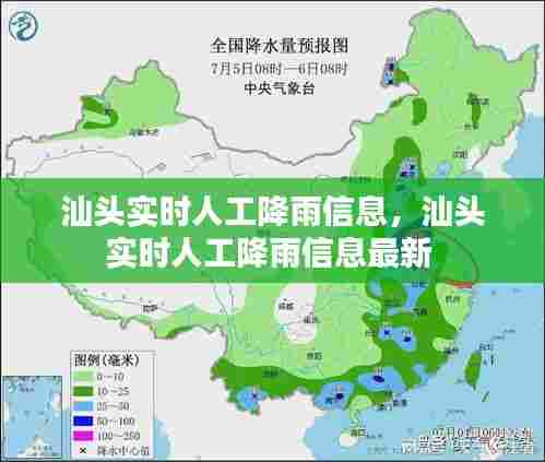 汕头实时人工降雨信息，汕头实时人工降雨信息最新 
