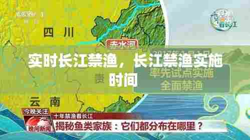 实时长江禁渔,长江禁渔实施时间