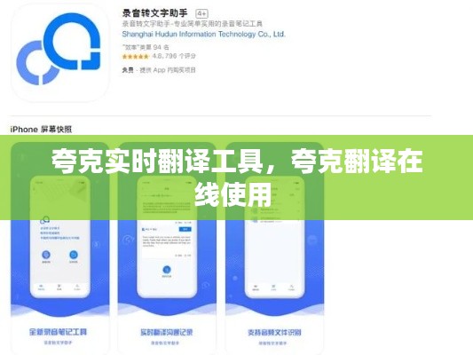夸克实时翻译工具，夸克翻译在线使用 