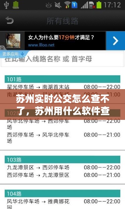 苏州实时公交怎么查不了，苏州用什么软件查公交到站时间 