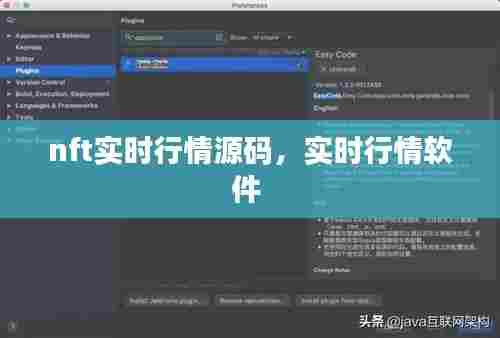 nft实时行情源码，实时行情软件 