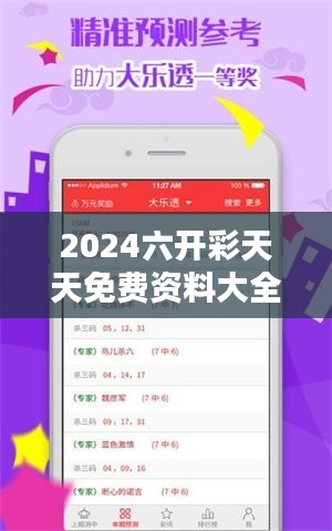 2024六开彩天天免费资料大全：行业报告免费速递