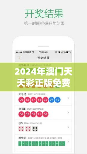 2024年澳门天天彩正版免费大全:澳门智能玩乐全攻略