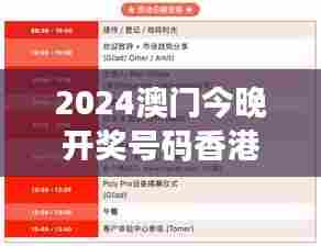2024澳门今晚开奖号码香港记录:港澳数字故事,今晚启幕