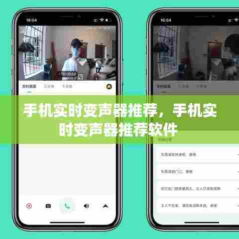 手机实时变声器推荐，手机实时变声器推荐软件 