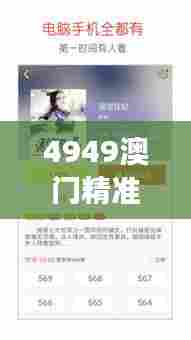 4949澳门精准免费大全小说：轻松获取阅读灵感