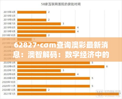 62827·cσm查询澳彩最新消息:澳智解码:数字经济中的澳国角色
