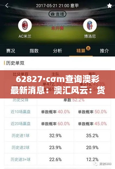 62827·cσm查询澳彩最新消息:澳汇风云:货币市场的秘密通道