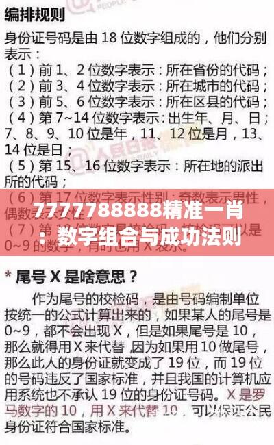 7777788888精准一肖:数字组合与成功法则