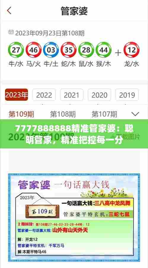 7777888888精准管家婆:聪明管家,精准把控每一分