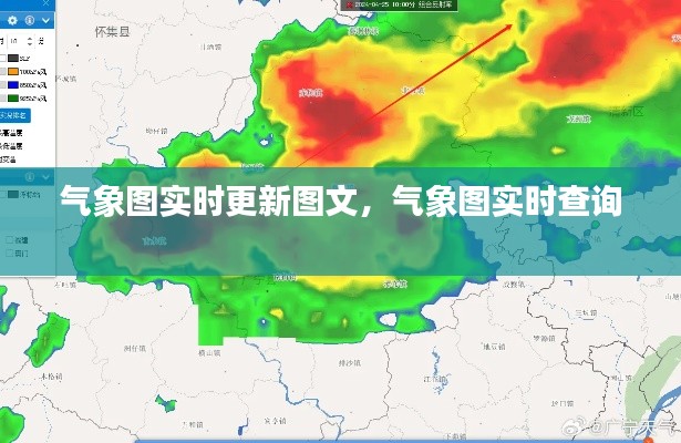 气象图实时更新图文,气象图实时查询