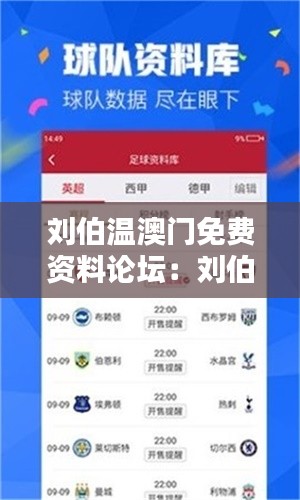 刘伯温澳门免费资料论坛:刘伯温与澳门共同的文化底蕴