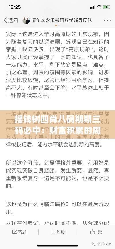 摇钱树四肖八码期期三码必中:财富积累的周期性策略