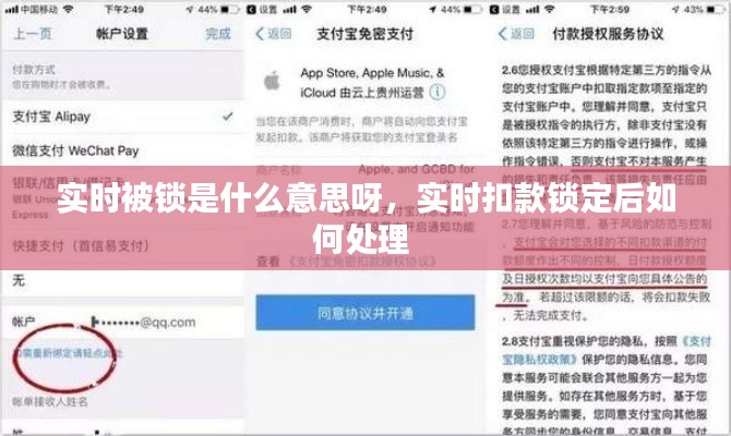 实时被锁是什么意思呀，实时扣款锁定后如何处理 