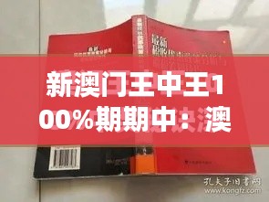 新澳门王中王100%期期中:澳门户外探险心得分享