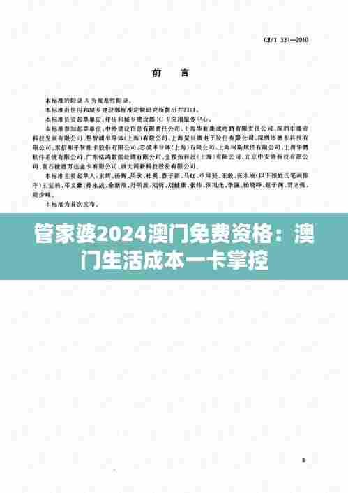 管家婆2024澳门免费资格：澳门生活成本一卡掌控