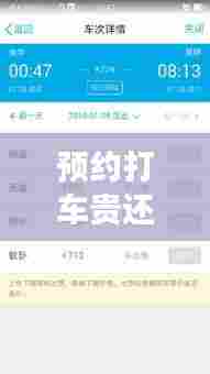 预约打车贵还是实时贵，预约打车比正常打车贵吗 