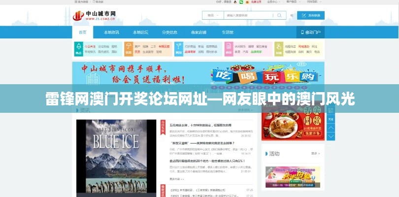 雷锋网澳门开奖论坛网址—网友眼中的澳门风光