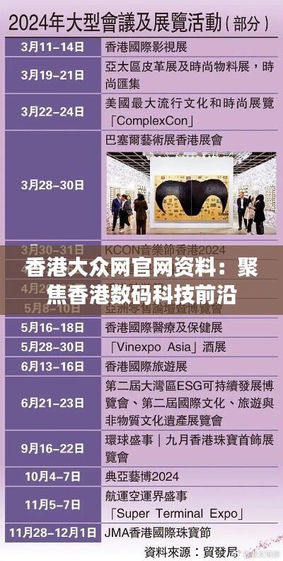 香港大众网官网资料:聚焦香港数码科技前沿