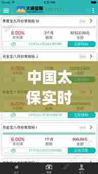 中国太保实时新闻最新版，中国太保app官方下载 