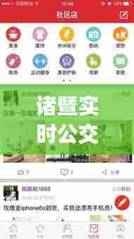 诸暨实时公交怎么查询，诸暨实时公交查询app 