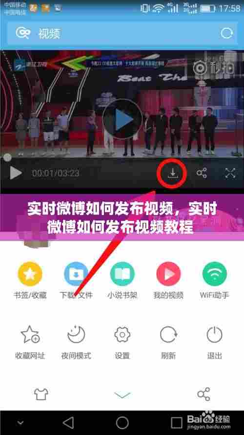 实时微博如何发布视频,实时微博如何发布视频教程